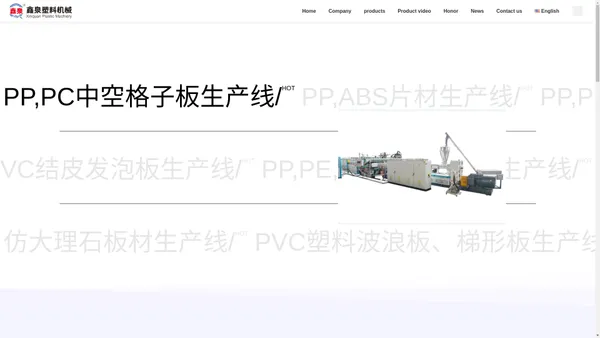 塑料管材生产线_PE塑料片材设备_PVC地板革设备_PC阳光板设备_PP中空建筑模板生产线-青岛鑫泉塑料机械有限公司