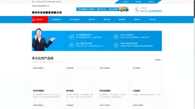 吉利搬家公司_郑州搬家_郑州专业搬家_搬家费用_郑州搬家哪家好_郑州吉利搬家