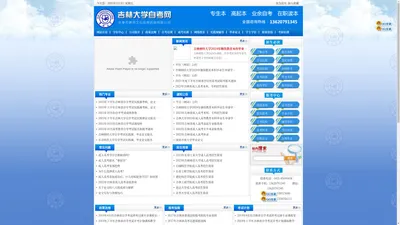 
	吉林大学自考网（吉林自考、成考报名网）
