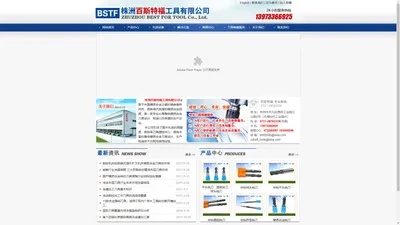 株洲百斯特福工具有限公司