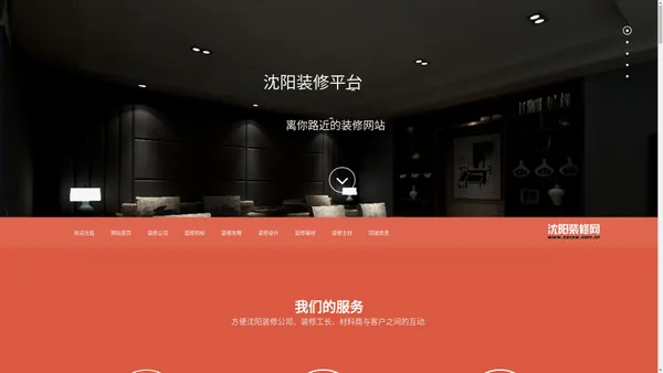 沈阳装修平台_沈阳装修网.中国_沈阳装修公司_沈阳装修设计网_装修公司排名哪家好_沈阳家装_沈阳装修网平台