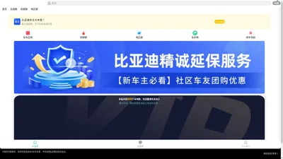 比亚迪车友群大全｜迪友车友群