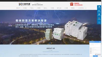 
        山东防雷工程_山东防雷检测_山东防雷产品-济南华普防雷技术有限公司
    