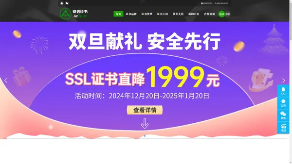 安信SSL证书-专业SSL证书申请服务商 https证书申请业务