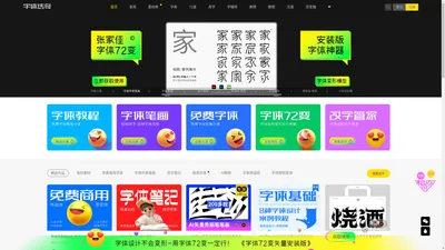 字体传奇网 ZITICQ 字体品牌设计师网