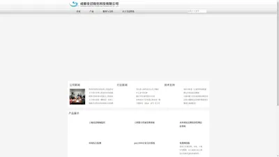 成都全过程化科技有限公司