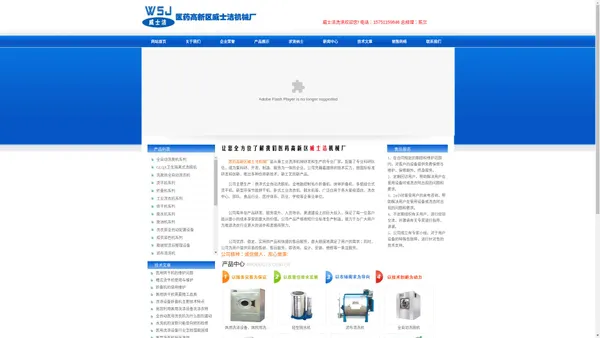 医用烘干机_医用洗衣机_医用洗涤设备_滤布清洗机_水洗机_医药高新区威士洁机械厂