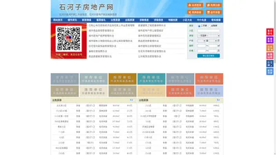 石河子房地产网-石河子房产网-石河子二手房