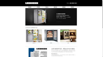 LIEBHERR 利勃海尔-LIEBHERR家用电器 LIEBHERR售后服务