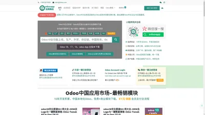  Odoo中文应用商店-专业odooapp软件开发实施培训-免费odoo模块市场-广州欧度智能 | Odoo中文应用商店 