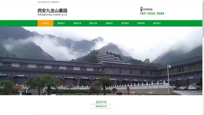 九龙山墓园官网,九龙山公墓,西安九龙山墓园,九龙山墓园联系电话,西安九龙山墓园新区电话,西安风水最好的墓园,西安九龙山墓园地址,西安九龙山墓园具体价格,风水最好的九龙山墓地,永久性公墓