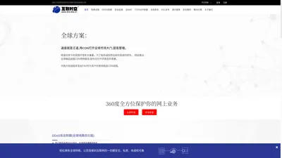 全球CDN-CN2专线-ddos防御-高防CDN-云防护