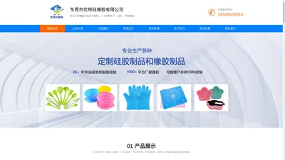 硅橡胶制品生产厂家-东莞硅橡胶制品厂家-硅橡胶制品定制生产厂家-东莞硅胶防滑垫-东莞硅胶脚垫-东莞市优特硅橡胶有限公司