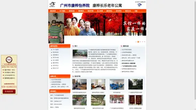 广州市康桦怡养院-广州医保定点单位_广州养老院_广州老人院