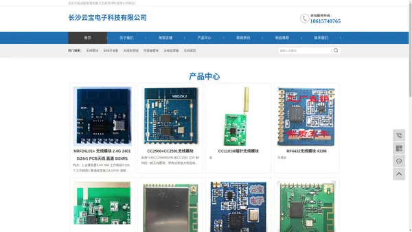 无线模块-长沙云宝电子科技有限公司