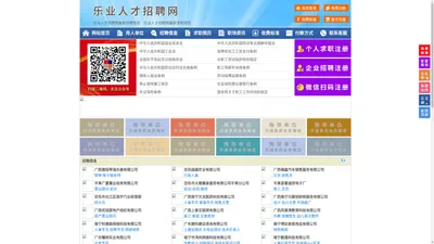 乐业人才招聘网-乐业人才网-乐业招聘网