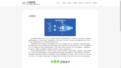 小微财税 – 湖北小微管家企业服务有限公司