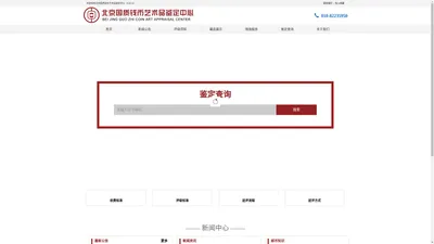 北京国质钱币艺术品鉴定中心（GZCA）