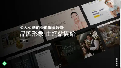 網站皇 Web Design - 令人嚮往的香港網頁設計