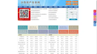 汾西房产信息网-汾西房产网-汾西二手房