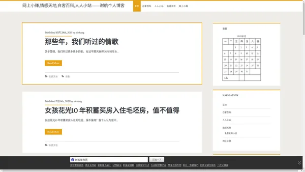 网上小赚,情感天地,白客百科,人人小站——谢航个人博客 网上小赚,情感天地,白客百科,人人小站——谢航个人博客