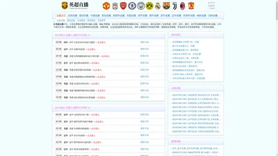 英超直播-英超免费在线高清直播_英超视频在线观看无插件