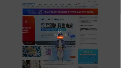 中国电子银行网-专业领先的新金融平台