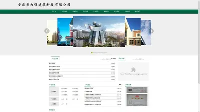 安庆市力强建筑科技有限公司　|　http://www.aqlqjz.com