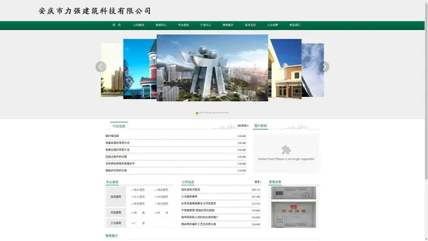安庆市力强建筑科技有限公司　|　http://www.aqlqjz.com