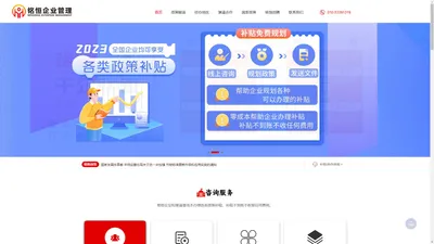 铭恒北京企业管理有限公司-政策补贴经办中心,全国企业均可办理各类政策补贴,关于进一步支持和促进重点群体创业就业有关税收政策,关于延长部分扶贫税收优惠政策执行期限的公告,,关于进一步扶持自主就业退役士兵创业就业有关税收政策,促进残疾人就业增值税优惠政策管理办法