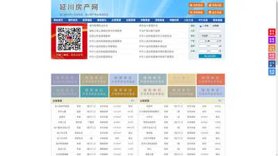 延川房产网-延川二手房-延川租房