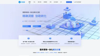 优客服 - 客服电销-在线客服-外呼电销-一体化解决方案专家