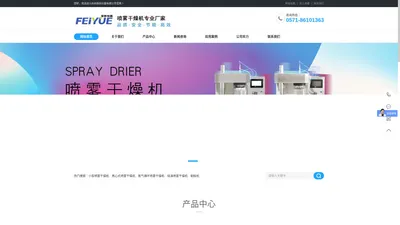 小型喷雾干燥机_实验室喷雾干燥机_有机溶剂喷雾干燥机_杭州菲跃仪器有限公司