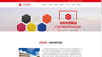 东莞市志和色母科技有限公司