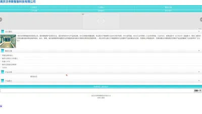 南京沃帝斯智能科技有限公司