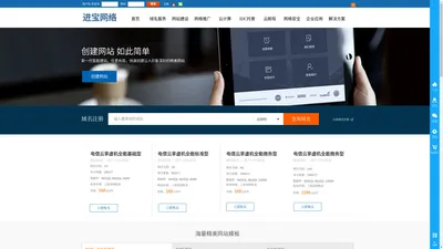 进宝网络 - 专业的互联网云计算SAAS服务平台！