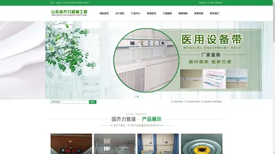 中心供氧厂家-中心供氧设备-病房供氧系统_山东固齐力管道工程有限公司