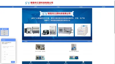 首页 - 量热仪(大卡机)-测硫仪(定硫仪)-工业分析仪-灰熔点测定仪-煤分析马弗炉，制样机，哈市可磨性指数，胶质层测定仪，干燥箱仪器鹤壁市三源科技有限公司