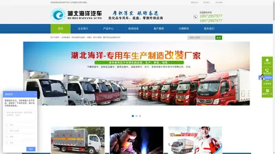 湖北海洋汽车工业有限公司防爆车,气瓶运输车,冷藏车厂家