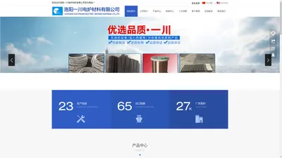 洛阳一川电炉材料有限公司-洛阳一川电炉材料有限公司
