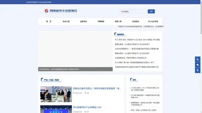河南省中小企业协会