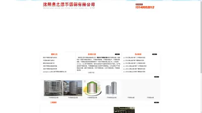 朝阳不锈钢水箱|朝阳不锈钢水箱公司【沈阳泉之源不锈钢有限公司】