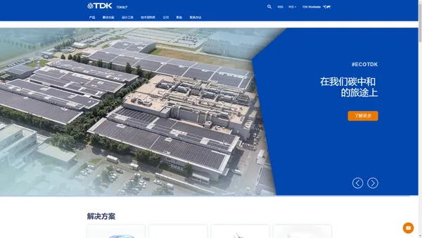 TDK电子公司-电容器-电感器-集成电路-传感器系统电气设备 | 