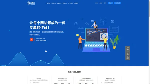 AI古道云计算_高端网站建设_小程序制作_企业邮箱_优化推广_云主机_域名注册等知名云服务商！