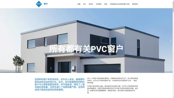 维卡型材 – 优窗的来源 – 采用维卡型材，维卡塑钢，维卡UPVC，维卡PVC，系统窗，节能窗，被动窗，静音窗，零能耗，超低能耗，塑料窗，塑钢窗，upvc窗