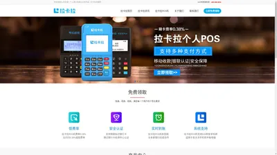 Pos机办理＿个人商户免费POS机申请－拉卡拉办理网