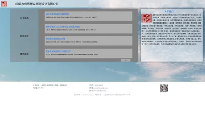 成都市创思博实勘测设计有限公司