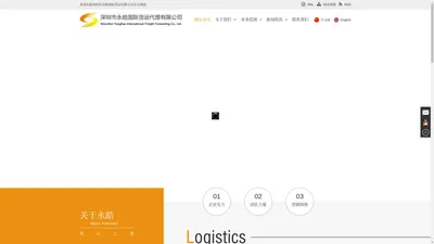 深圳市永皓国际货运有限公司
