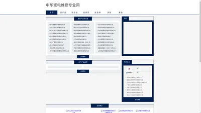 家电维修_家电维修技术_家电维修_家电专业维修-家电维修专业网