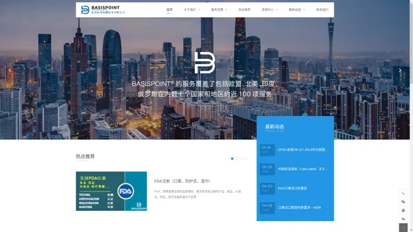 杭州标普检测技术有限公司 BASISPOINT•标普检测-Law Label, URN, CE, FDA, Eco-label
